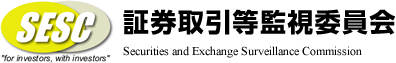 SESC証券取引等監視委員会　情報提供窓口